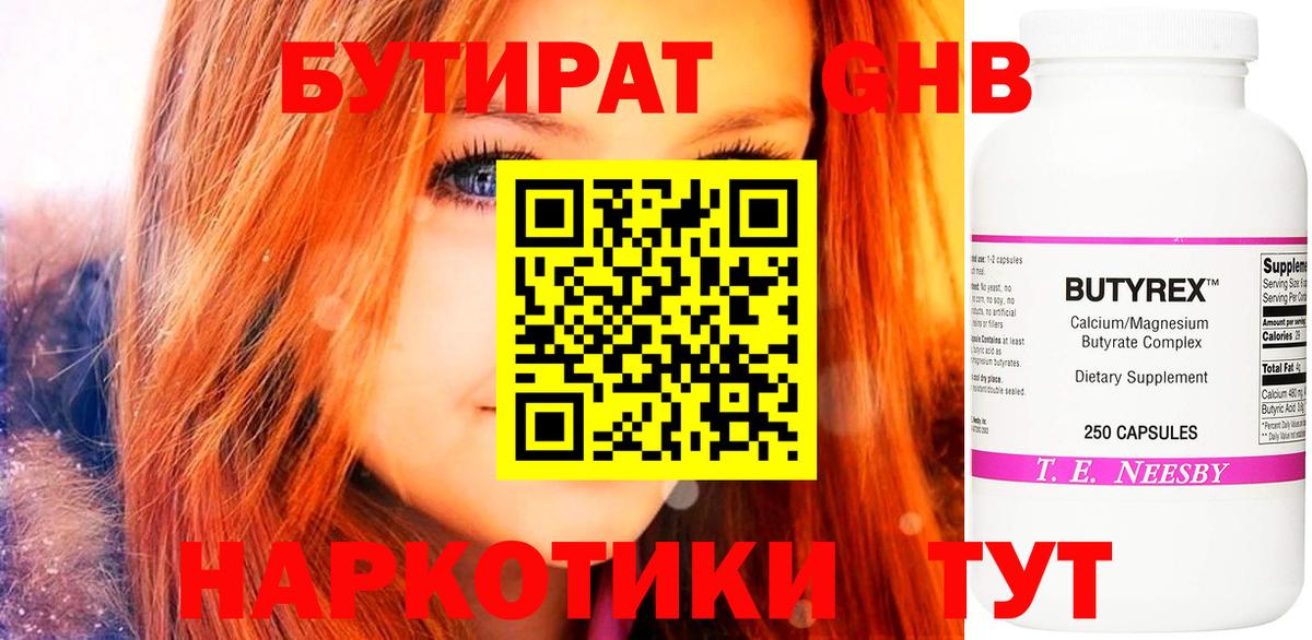 Бутират оксибутират Лосино-Петровский