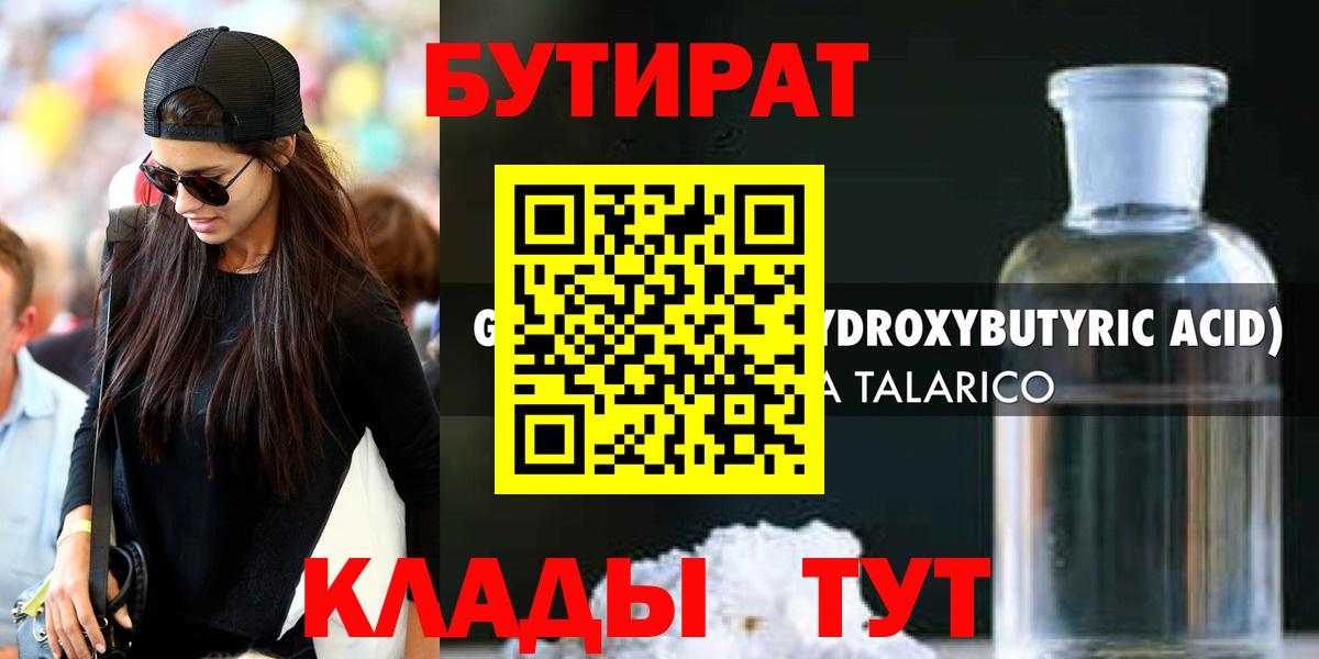 Лосино-Петровский  Бутират GHB  Вход с VPN 