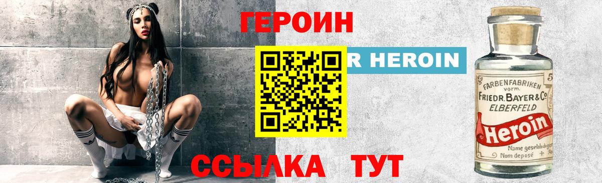 Героин Heroin Лосино-Петровский