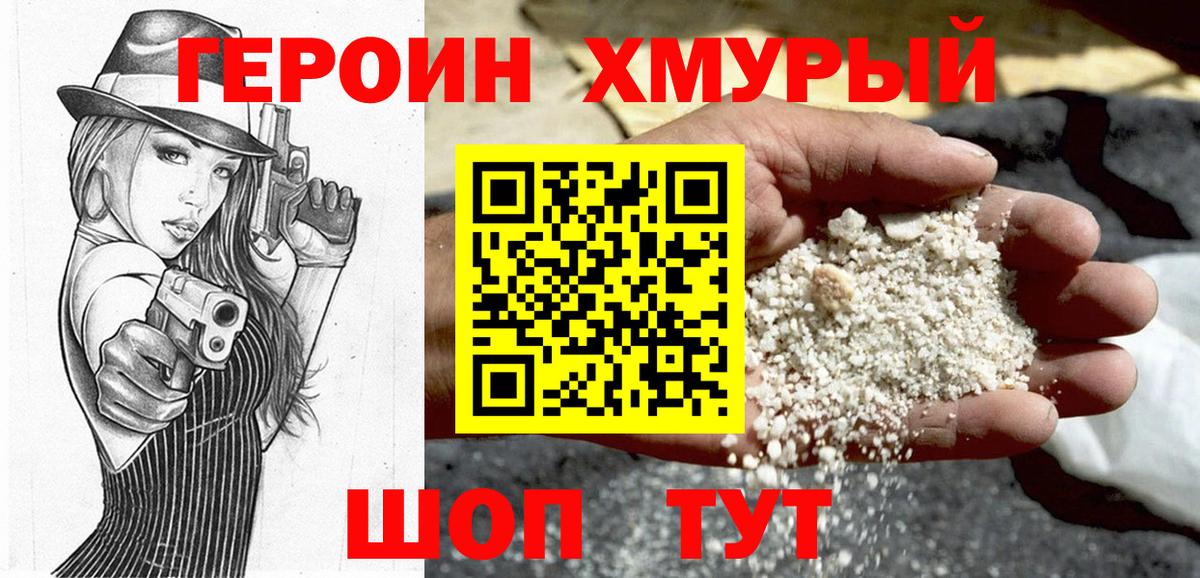 Героин  Героин хмурый  Вход с VPN  Лосино-Петровский 