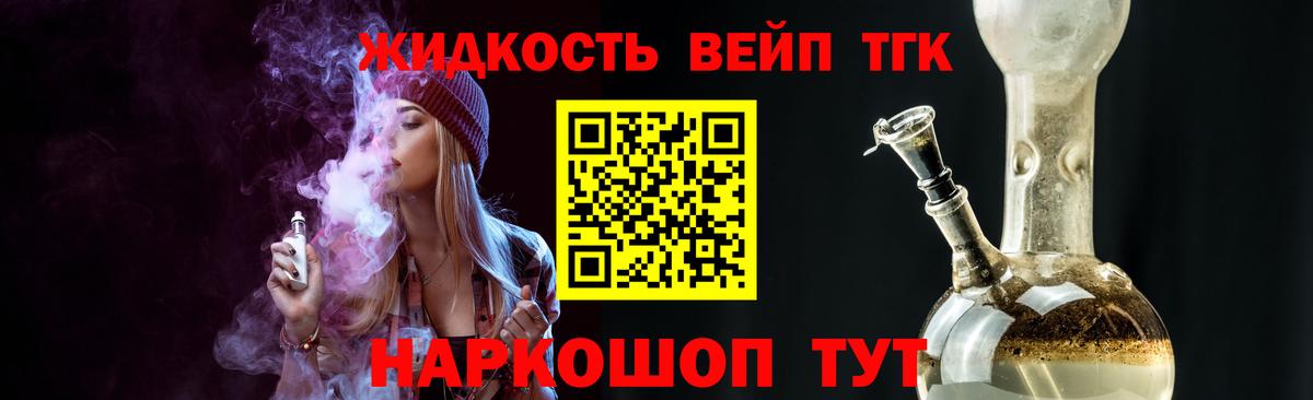 Лосино-Петровский  ТГК концентрат  Вход с VPN  Дистиллят ТГК жижа 